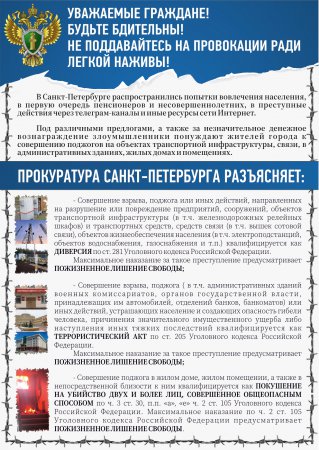 Прокуратура информирует